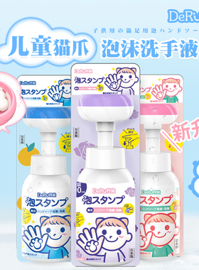日本DeRU丹之荣泡沫洗手液杀菌消毒宝宝儿童家用按压猫爪图案花朵