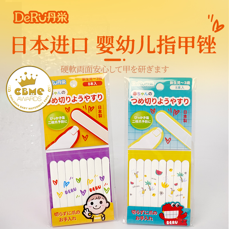 丹之荣日本进口婴儿指甲锉打磨条0-3岁幼儿磨甲条不伤指甲剪刀