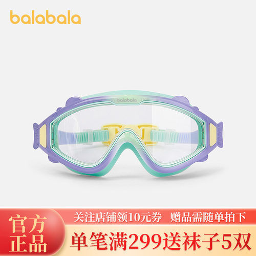 巴拉巴拉儿童泳镜女童夏季