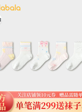 巴拉巴拉balaOne袜子甜美网眼袜