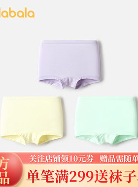巴拉巴拉儿童内裤棉平角女童三角短裤纯色小童中大童不夹PP三条装