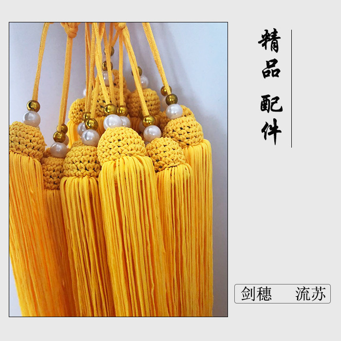 （10对装）厂家直销锦旗配件剑穗流苏穗子种类齐全量大从优