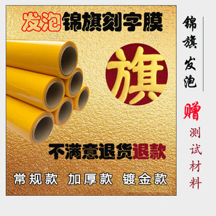 锦旗发泡贴发泡膜刻字膜热转印膜闪金加厚发泡贴贴纸烫金锦旗耗材