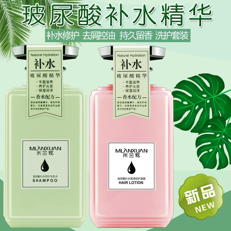 正品米兰炫氨基酸无硅油洗发水护发素 洗护套装修复染烫受损毛躁