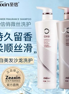 至信joc俏薇丝洗发水柔顺控油蓬松女洗头膏护发素发廊热销正品