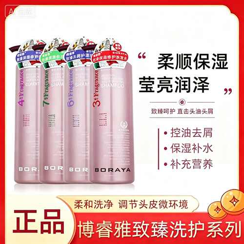 意大利正品boraya博睿雅洗发水护发素滋养补水去屑止痒洁净控油