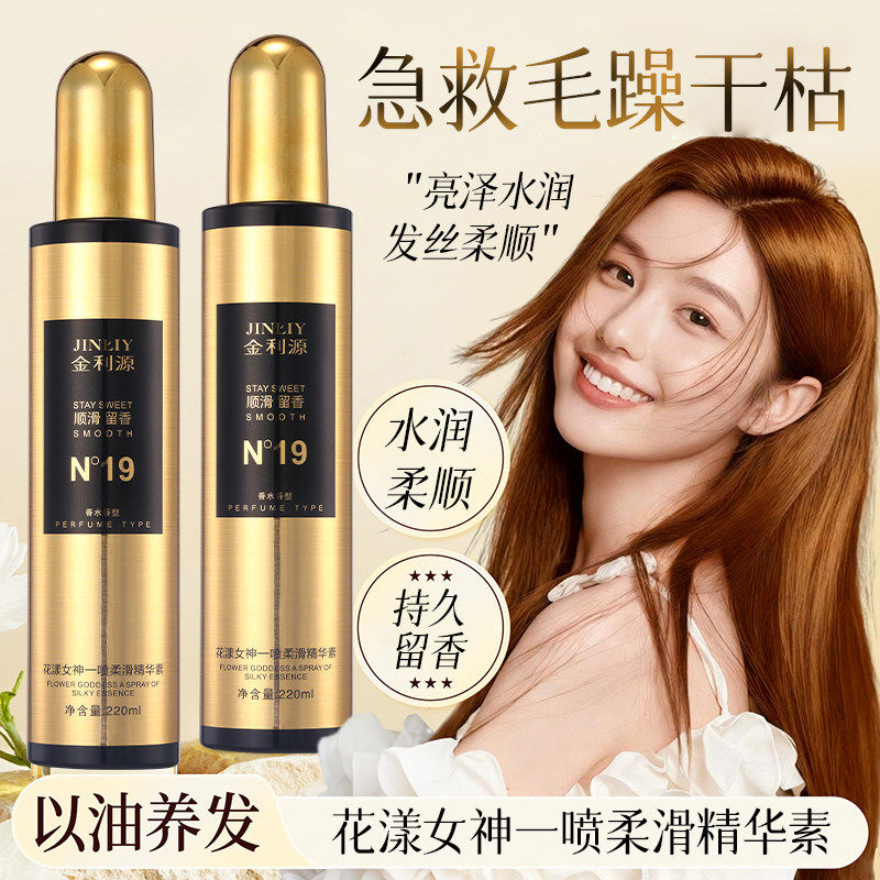 头发柔顺剂神器修复蜜防毛躁营养水柔顺护发喷雾女营养液改善毛躁,美发护发/假发,香发喷雾,淘宝优惠券,粉丝福利购,淘宝优惠卷