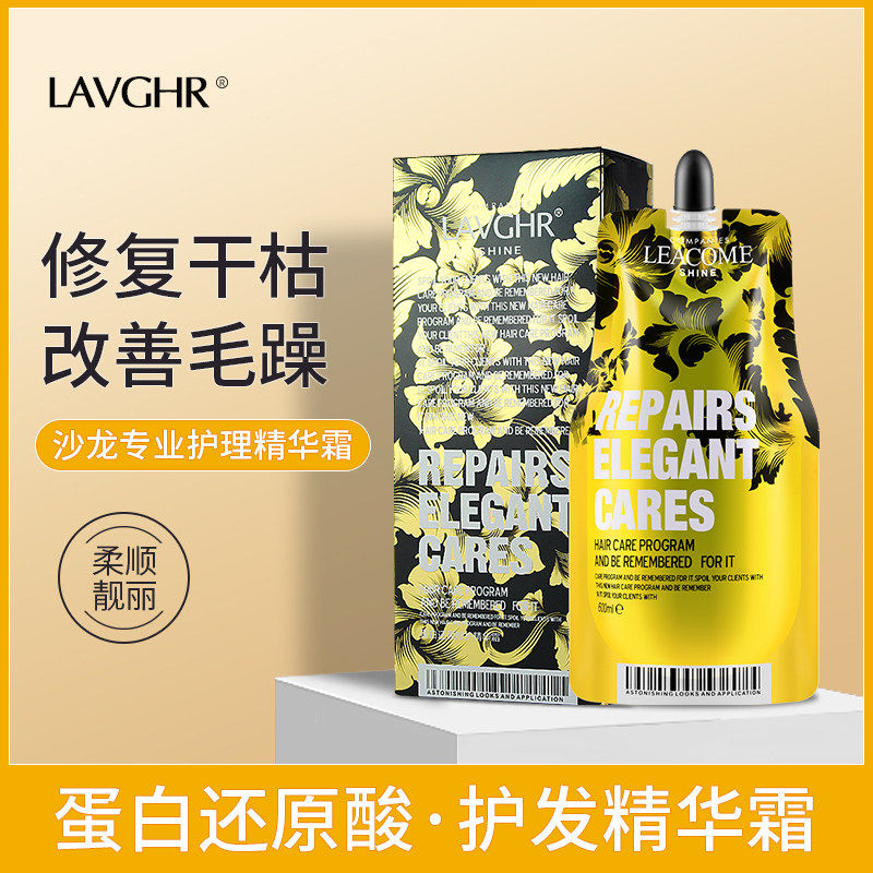 LAVGHR角蛋白丝滑发膜护发素精华霜修复烫染干枯毛躁,美发护发/假发,发膜/蒸汽发膜/焗油膏,淘宝优惠券,粉丝福利购,淘宝优惠卷