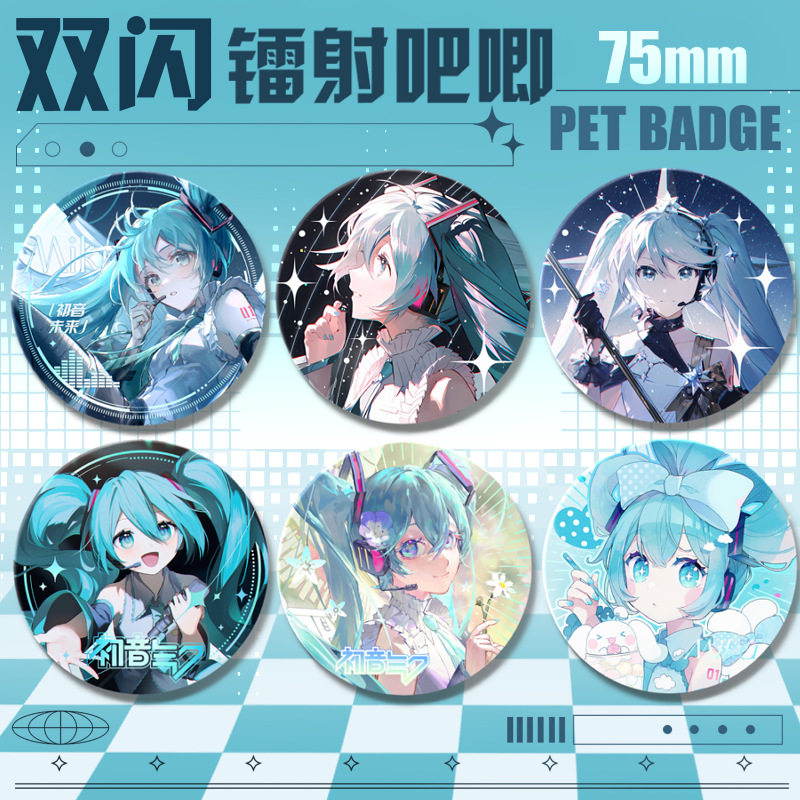 初音未来双闪镭射吧唧75mm PET马口铁徽章 miku动漫周边谷子胸章
