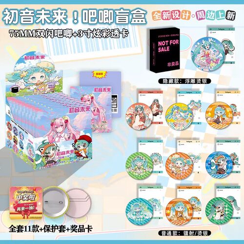 初音未来吧唧盲盒 75mm双闪徽章 3寸炫彩透卡 二次元谷子收藏周边