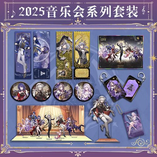 崩坏星穹铁道2025音乐会系列套装 亚克力立牌 色纸游戏周边谷子