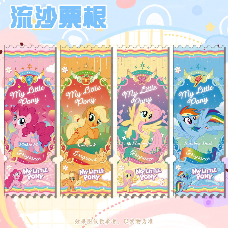 小马宝莉流沙票根碧琪苹果嘉儿入油闪粉流麻书签卡通周边收藏礼物