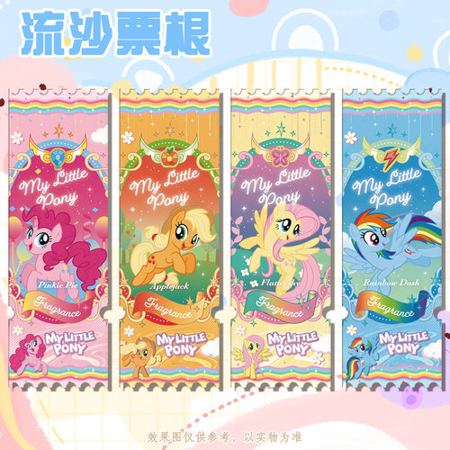 小马宝莉流沙票根碧琪苹果嘉儿入油闪粉流麻书签卡通周边收藏礼物