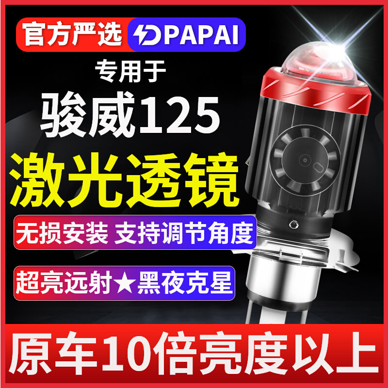 铃木骏威GSX125摩托车LED激光透镜大灯改装配件远近一体灯泡强光