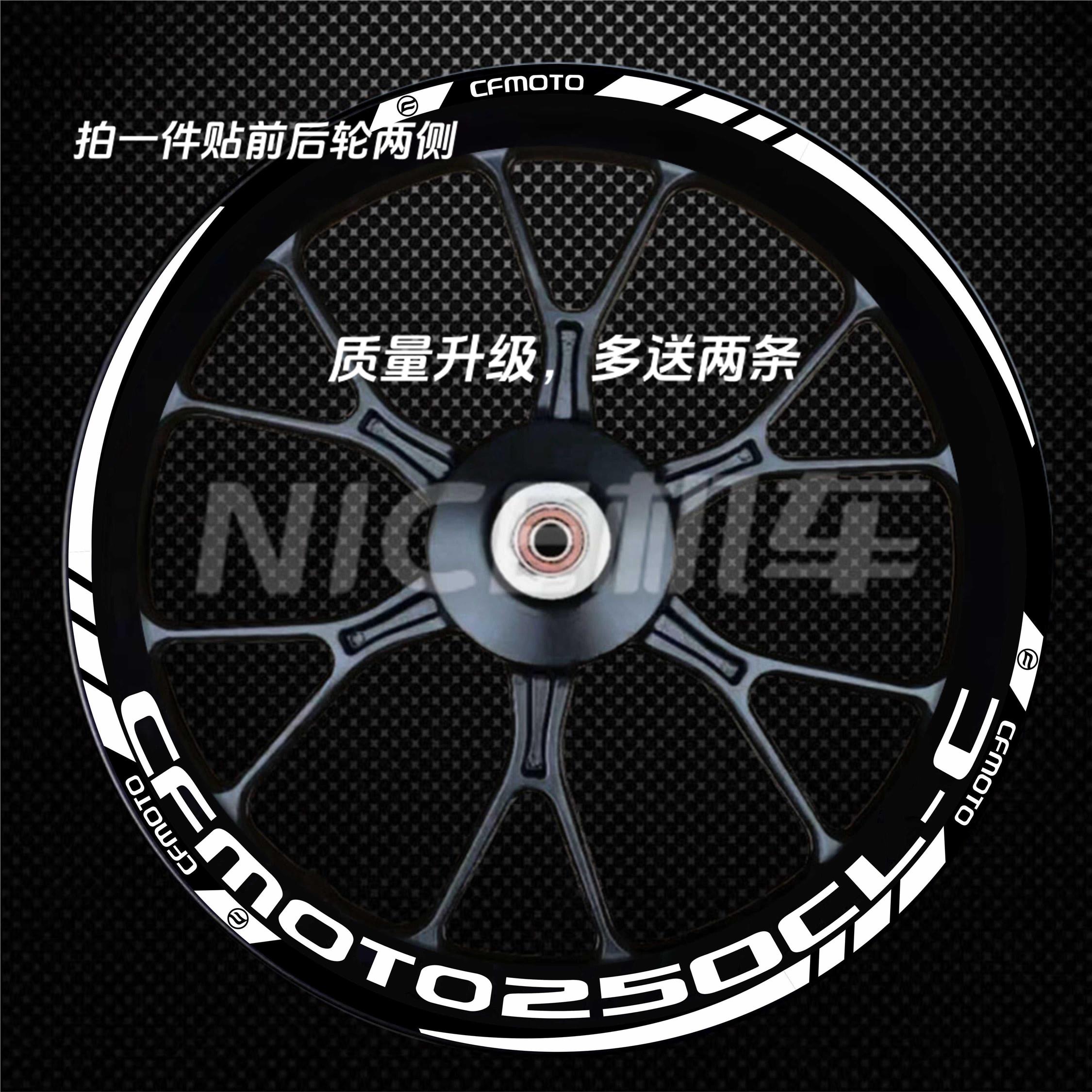 适用于春风250cl-c 春风450cl-c轮毂贴纸反光轮框改装防水贴纸