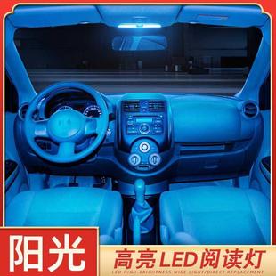 适用04-16款日产新阳光阅读灯LED车内灯05阳光棚顶灯14室内15改装