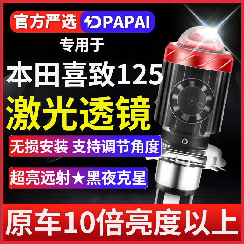 适用本田喜致125摩托车LED激光透镜大灯改装配件远近一体灯泡强光