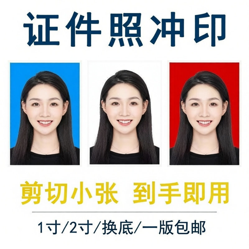 证件照打印冲洗冲印1寸2寸一寸两寸照片报名大一寸合肥同城闪送图片