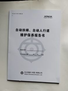 定制电梯直梯维修保养记录本维护单扶梯维保本日常维修单维修日志