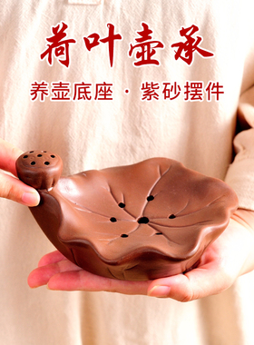 紫砂荷叶壶垫功夫茶具茶道配件养壶托茶猪壶承托茶盘陶瓷底座茶承