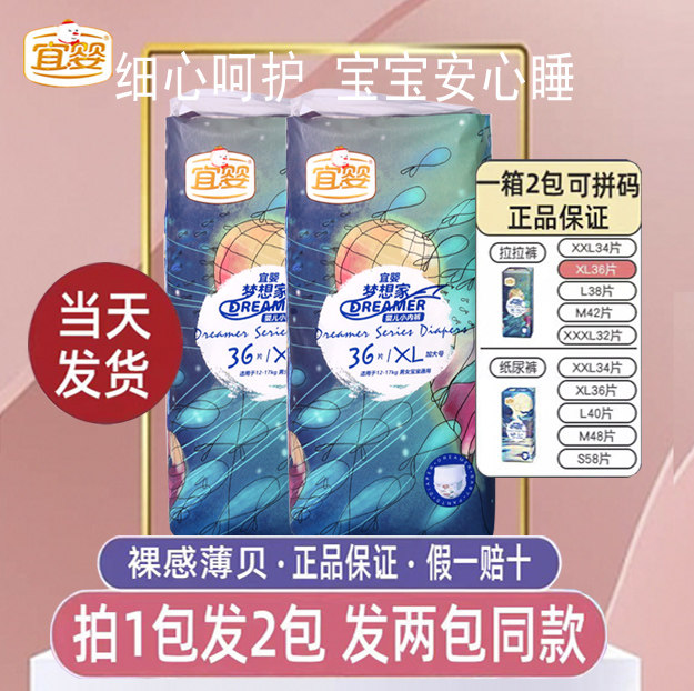原箱宜婴梦想家婴儿纸尿裤透气拉拉裤一体裤宝宝S尿不湿XXXXL怎么看?