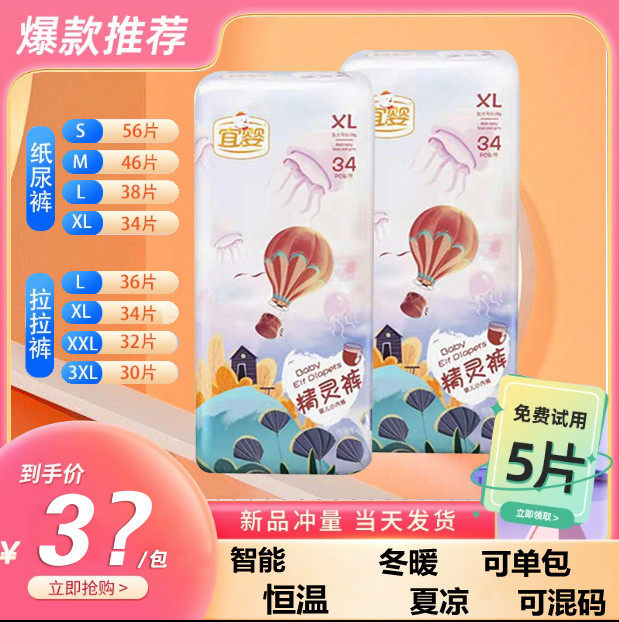 宜婴精灵裤拉拉裤宝宝超薄透气干爽纸尿裤新生婴儿小内裤高性价比高么？