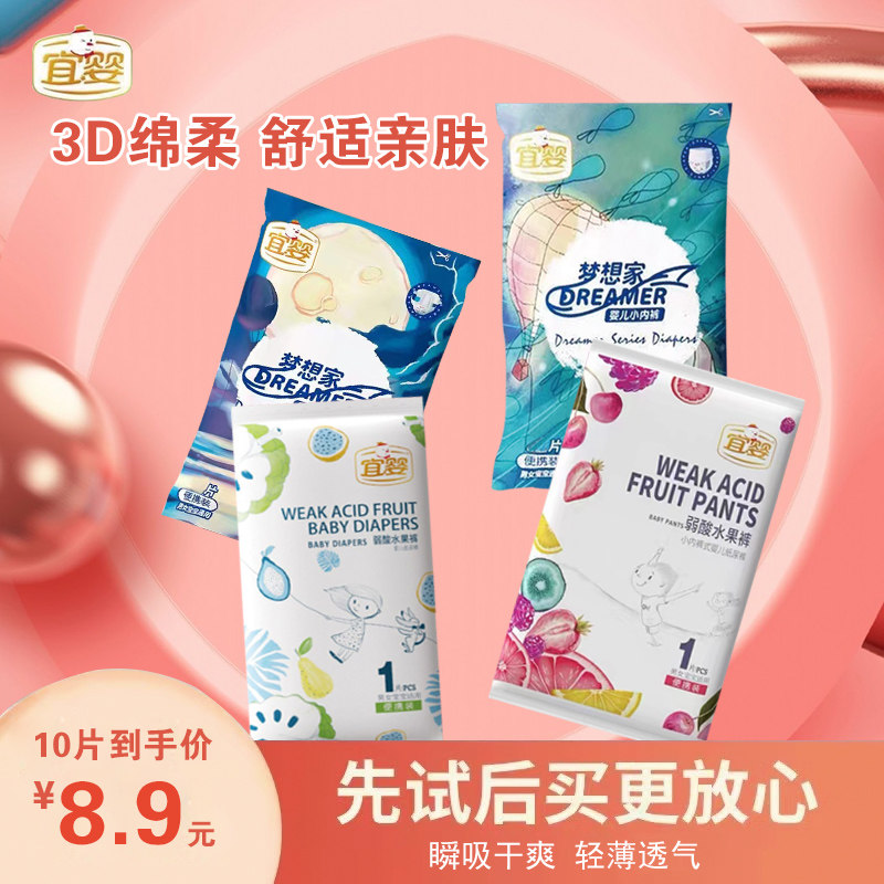 宜婴纸尿裤梦想家拉拉裤一体全包裤干爽透气超薄尿不湿纸尿试用装属于什么档次？