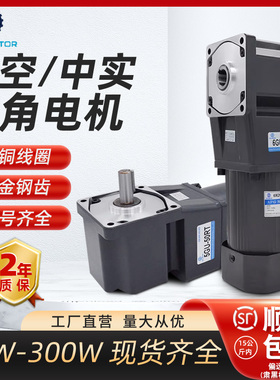 减速电机120W200W300W400W中空中实直角转角调速马达220V380V
