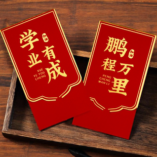 鹏程万里大红包2026中考高考升学宴考试学习激励红包袋创意利是封