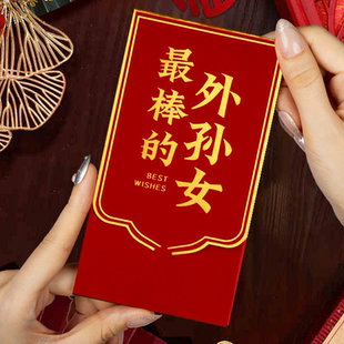 棒棒的外孙女翻盖红包袋中高考利是封孩子金榜题名新年压岁包
