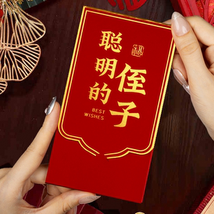 侄子侄女中高考红包儿侄孙女新年压岁翻盖红包袋创意利是封仪式感