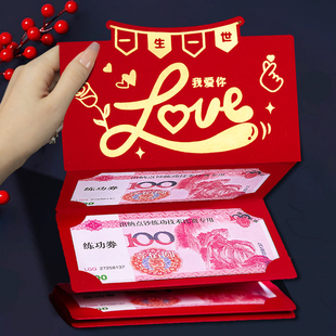 创意520情人节折叠红包1314红包壳生日惊喜love结婚利是封仪式感