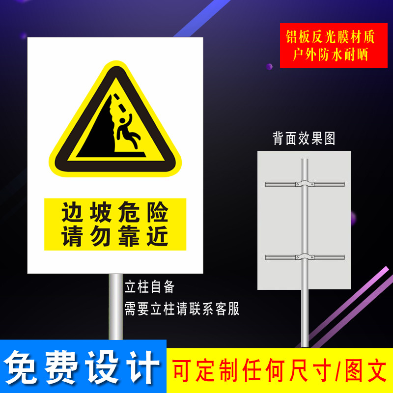 边坡危险请勿靠近慎防跌落当心落石山体滑坡当心跌落警示牌标识牌