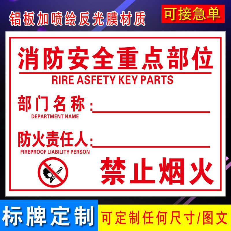 消防安全重点部位标识牌工厂消防防火警警示警告提示牌责任区牌