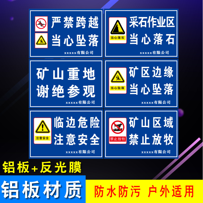 矿山区域警示牌标牌工地施工建筑场地安全标语提示牌铝板反光户外