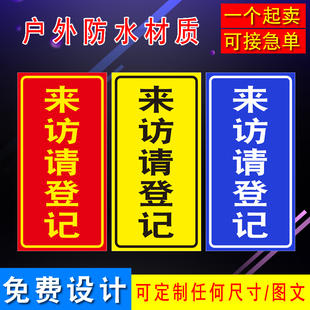 来客请登记 来访请登记竖起铝板反光标志牌反光指示标识黄红蓝款