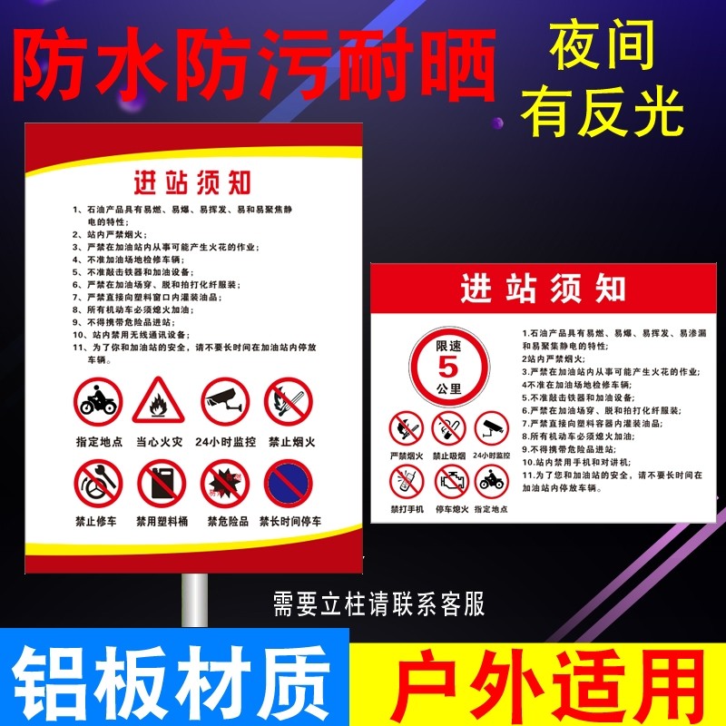 加油站进站须知公示牌进站加油安全须知标识牌户外防水铝板告示牌,文具电教/文化用品/商务用品,标志牌/提示牌/付款码,淘宝优惠券,粉丝福利购,淘宝优惠卷