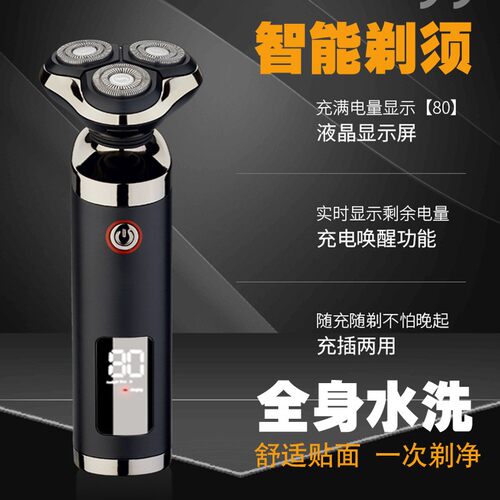 智能浮动三刀头电动剃须刀 LED电量显示胡须刀充电式刮胡刀可水洗