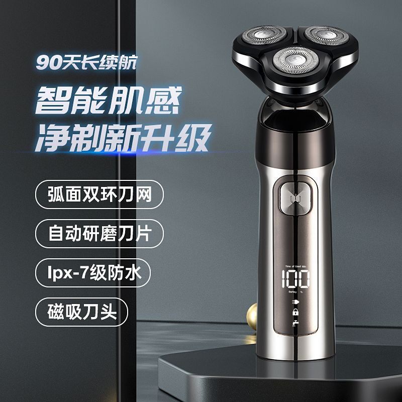 智能浮动三刀头旋转式电动剃须刀充电款TYPEC 磁吸刀头刮胡刀男式