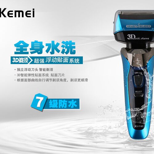 KEMEI科美剃须刀KM-8150刮胡刀电动剃须刀7级防水往复3网