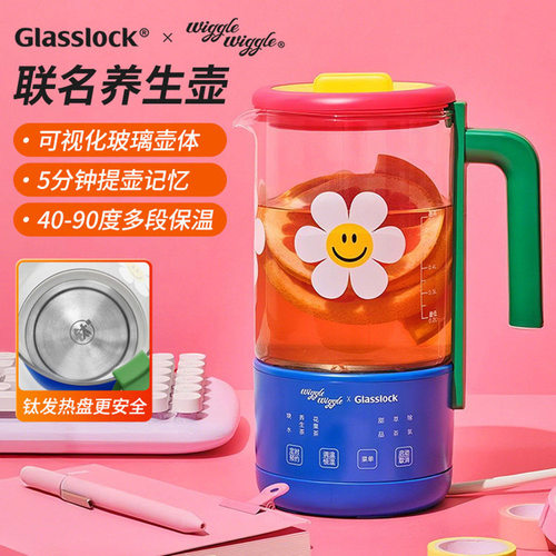 Glasslock盖朗&WiggleWiggle联名养生壶迷你办公室小型煮茶花茶壶
