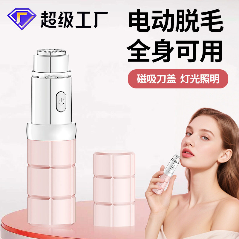 女士家用口红剃毛机 脸部刮毛器 汗毛剃刀电动迷你私处体毛修剪器
