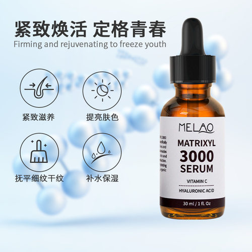 3瓶 跨境基肽3000原液抗皱抚平紧致对抗初老精华液 Matrixyl3000