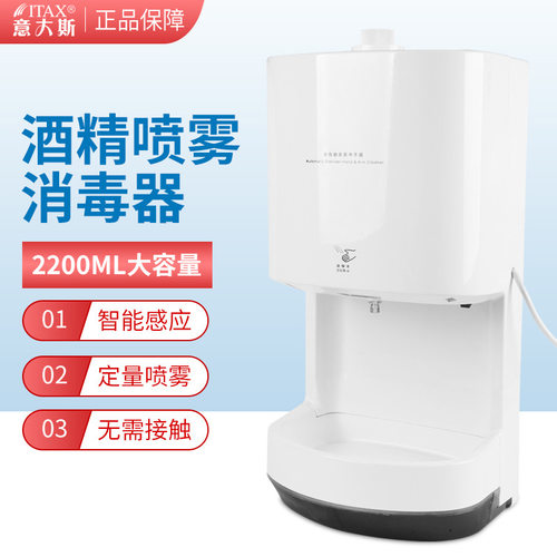 意大斯自动智能手部感应喷雾消毒器酒店商超壁挂式自动感应皂