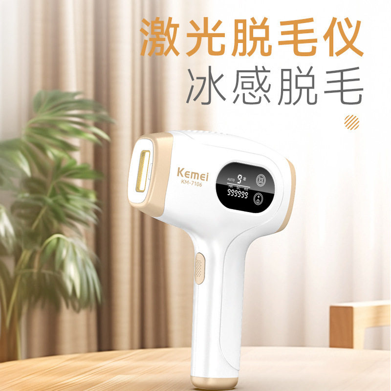 KM-7106科美KEMEI新款跨境高颜值电动全身剃毛器激光护理脱毛仪送