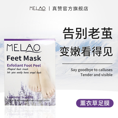 MELAO跨境足膜去角质防保湿脚膜去脚后跟死皮润肤足膜男女通用