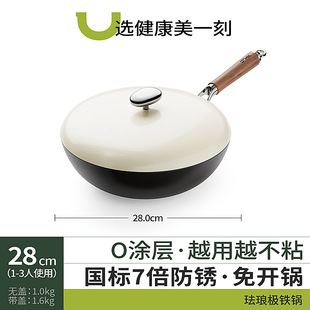 sowe素味无涂层珐琅极铁锅家用炒菜锅熟铁不粘锅平底炒锅通用