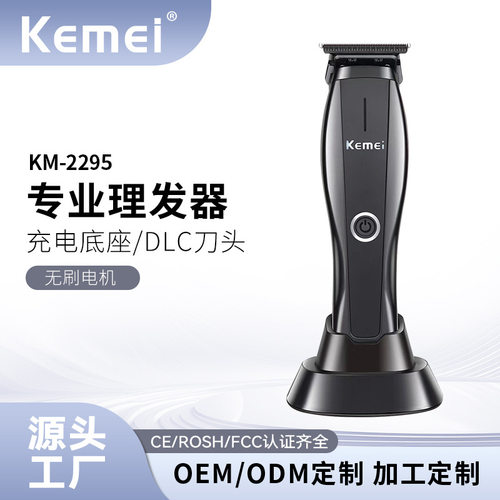 kemei2295跨境爆款电推子理发剪无刷电机电推剪理发推剪DLC刀头