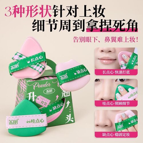 荔树翘头粉扑超贴合气垫超软不吃粉底液厚专用双面干湿两用女化妆
