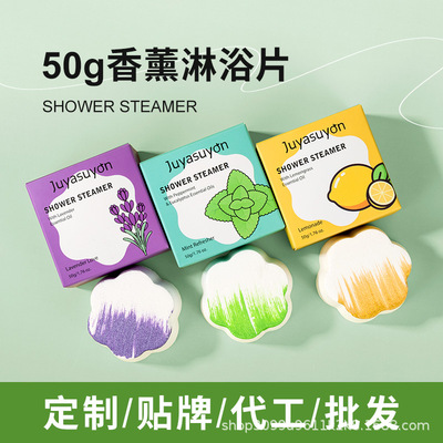 跨境淋浴片浴室香薰片盒装 Shower Steamers 香氛沐浴片酒店沐浴
